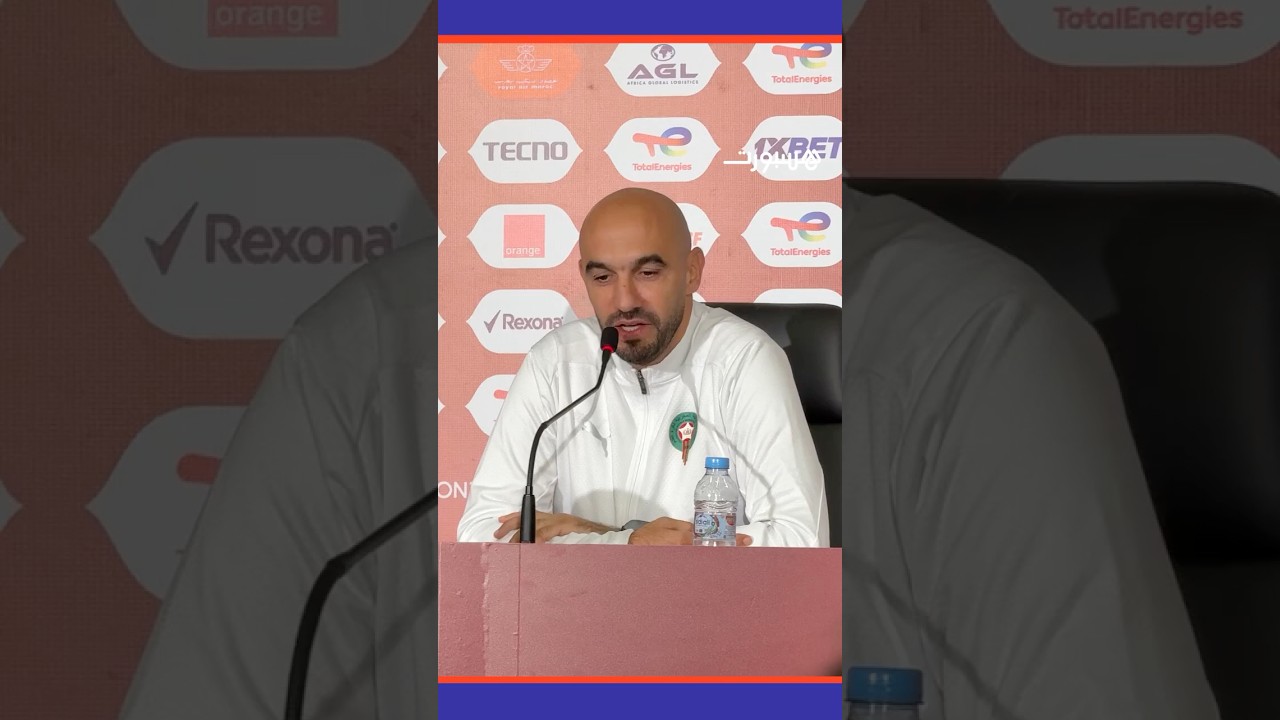 الركراكي: بودلال صنع مغربي لذلك أعرفه من الصغر thumbnail