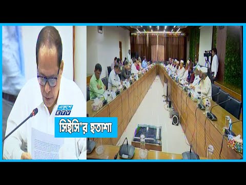 সমঝোতার পরামর্শ সিইসি`র