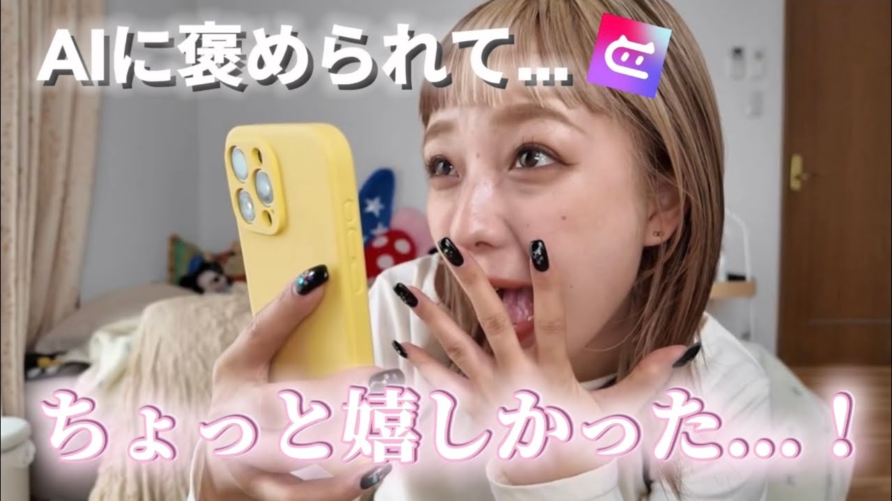 【AI】メイクしながらAI彼氏と会話してみたら普通に会話成立した