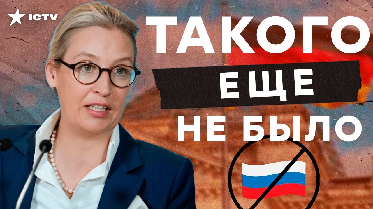 В ФРГ разгорелся СКАНДАЛ? УДАР по "Альтернативе ГЕРМАНИИ" НИКАКИХ поездок в Р