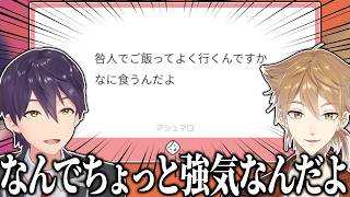5ヶ月ぶりの咎人コラボの何でもありな深夜マシュマロ雑談まとめ【にじさんじ/切り抜き】