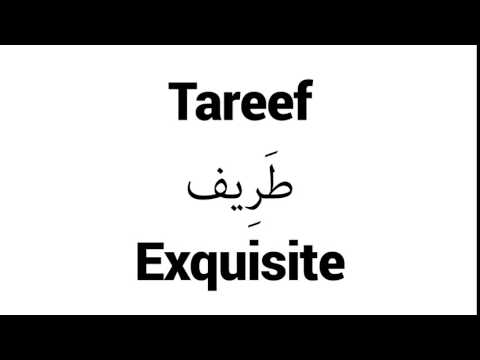 How to Pronounce Tareef! - Middle Eastern Names