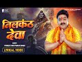 Pawan Singh Neelkanth Deva Lyrical Video शिव महापुराण नीलकंठ द�