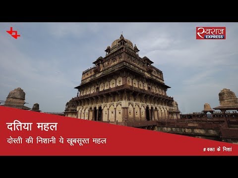 Datia Palace, Madhya Pradesh