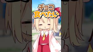 【いつもお菓子を持ってる好きな人】#shorts  #そる式  #ゆっくりメイ  #ゆっくり茶番  #ゆっくり実況 #おすすめ