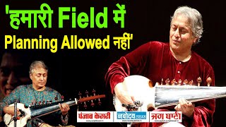Ustad Amjad Ali Khan ने Punjab Kesari TV से की खास बातचीत, कहा- 'संगीत ने दुनिया को जोड़ा'