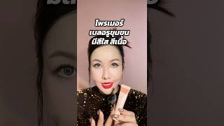 #เบลอรูขุมขนดีเยี่ยม ที่สุดเริ่มครึ่งปีนี้ #cezanne ญี่ปุ่นมาเอง ถูกมากด้วย