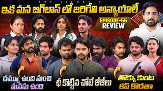 Elimination Episode Review By Anand's Top Views2.0 | Day 54 Ep 55| Bigg Boss Telugu 10 Telugu | 24X7