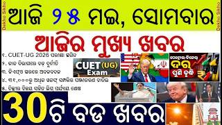 CUET UG Exam postponed || Iran-America cease fire deal || Petrol Diesel price hiked