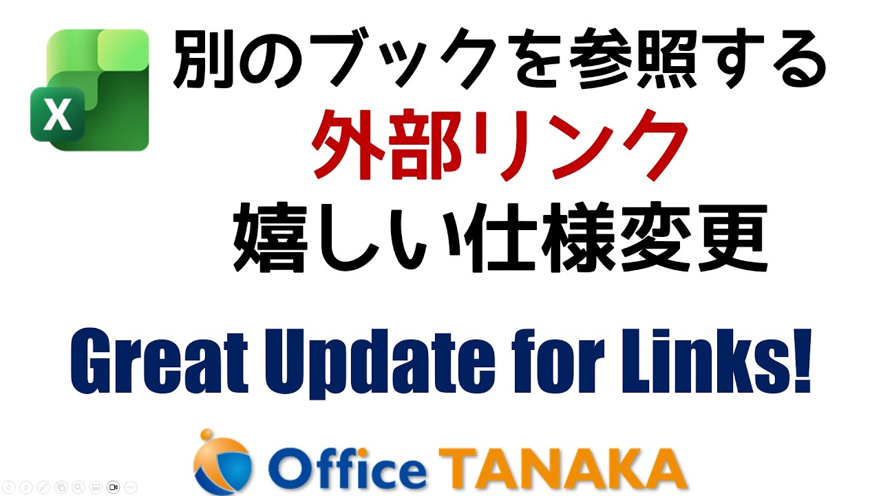 外部リンクの嬉しい仕様変更 | Major External Link Update