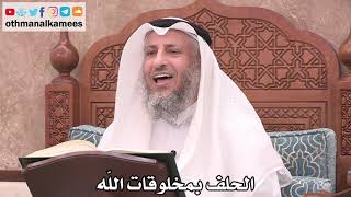 2515 - الحلف بمخلوقات الله - عثمان الخميس