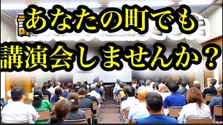 子供も笑える講演会。あなたの街にも行きますよ。あなたの街にも西森を！