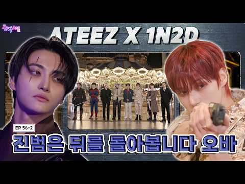 [SUB] EP.56-2 |🔥Adrenaline explosion🔎| Idol 1N2D ATEEZ Adrenaline Tour Part 2