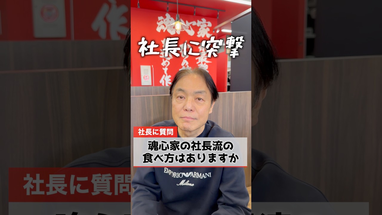 社長が部下に魂心家の食べ方を伝授してみた！#上司と部下 #社長と部下 #shorts #ラーメン #アレンジ