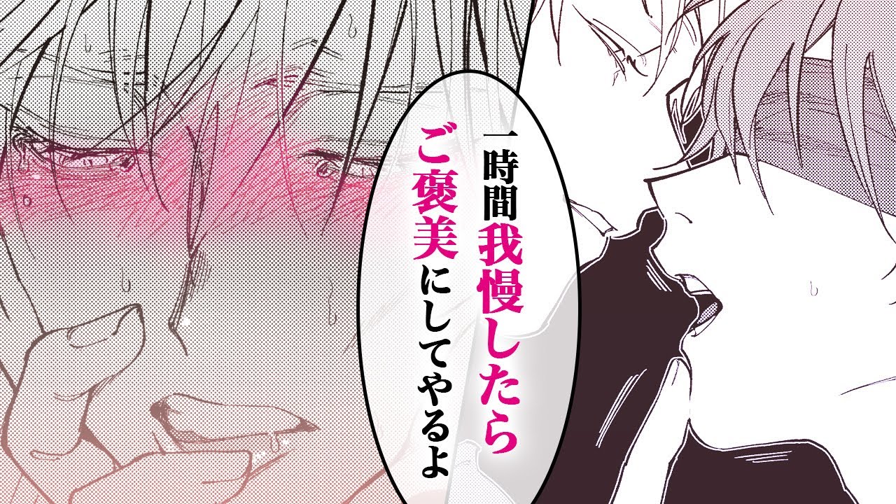 【商業BL漫画】ドSモデル×心が読めるホスト♡過激すぎるプレイに意識が朦朧とし…【歌舞伎町バッドトリップ】｜動く!BL