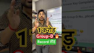 1 करोड़ से अधिक आवेदन! 32,438 jobs के लिए 🥹RRB Group D ✅ Gagan Pratap Sir #groupd #railway