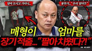 Download lagu 정육점 매형이 손질, 팔아버린 '그 것?!' 사라진 엄마의 마지막 장면만....[오원춘 중국판 사건] mp3