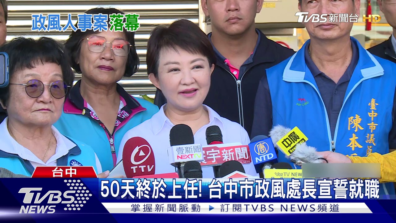 50天終於上任！　台中市政風處長宣誓就職