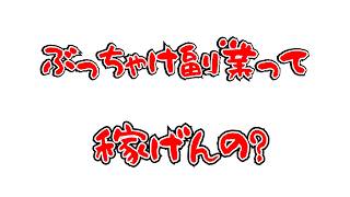 【趣味の部屋？勉強の回？】ぶっちゃけ副業って稼げんの？【女性向けボイス投稿者】