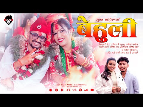 Behuli [Sadhai Bhari Estai Saath] - Bijaya Karki | Rekha Pokhrel | Sujan | Nicky|Nepali Wedding Song
