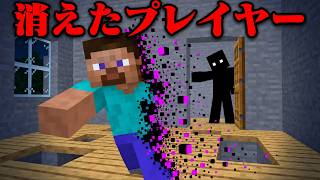 消えたプレイヤーのマイクラ都市伝説を検証してみた【まいくら・マインクラフト】