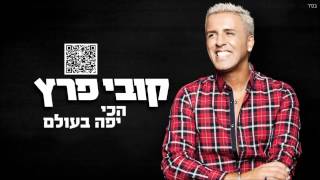 הכי יפה בעולם Kobi Peretz