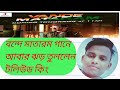 Vande Mataram Full Song Panther Jeet Sharda
