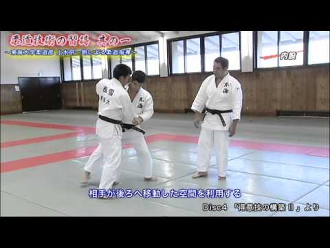 「柔道技術の習得　其の一」　Disc4