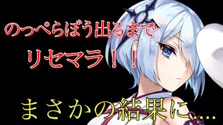 [ラグナドール]  のっぺらぼう出るまでリセマラする！　まさかの結果に...