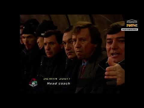 Lokomotiv Moscow - Lazio (CWC SF 1L) 1T