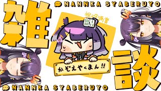 【雑談】あけおめとか麻雀杯とか！【海妹四葉/にじさんじ】