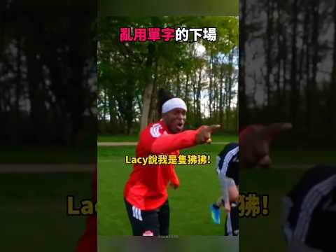 當Lacy不小心說KSI是隻「狒狒」😭