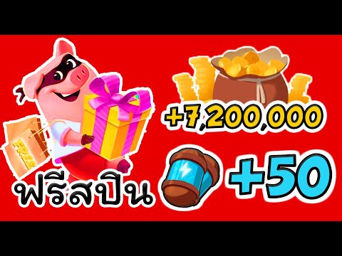 coin master ฟรีสปิน