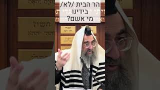 הר הבית *לא* בידינו - מי אשם? (הרב יצחק ישראלי) - התמונה מוצגת ישירות מתוך אתר האינטרנט יוטיוב. זכויות היוצרים בתמונה שייכות ליוצרה. קישור קרדיט למקור התוכן נמצא בתוך דף הסרטון