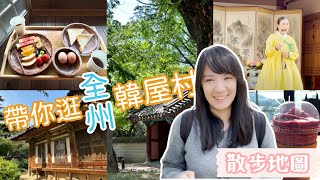 [食記] 韓國全州「現代玉」豆芽湯飯