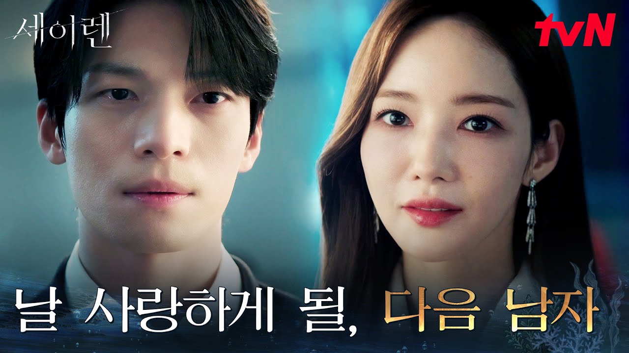 (의심) 사랑하면 죽는다? 모든 사건의 중심에 선 박민영 #세이렌 EP.2 | tvN 260303 방송