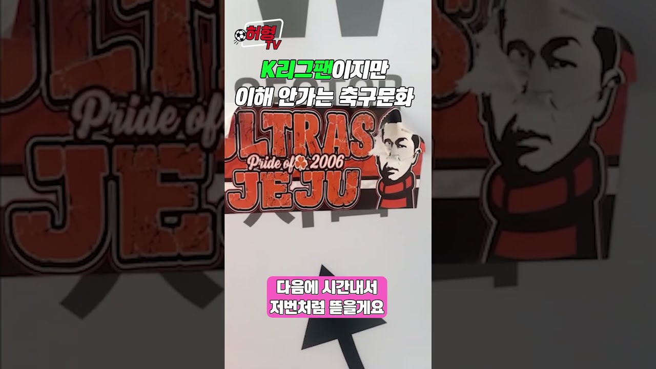 스티커 동네북 되버린 서울 월드컵 경기장  #k리그 #축구 #fc서울