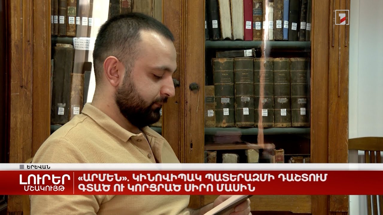 «Արմեն». կինովիպակ պատերազմի դաշտում գտած ու կորցրած սիրո մասին