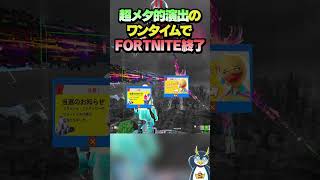 フォートナイトのワンタイムがバグる #しょうじ一味 #フォートナイト#しょうじ一味