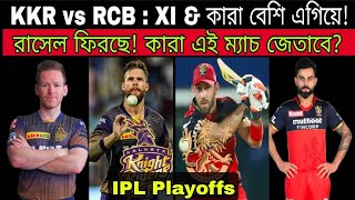 KKR vs RCB: সেমিফাইনাল কারা জিতবে! Playing XI & Preview! Russell vs AB|Key Players! IPL2021 Playoffs