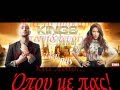 Kings Ft. Antonella - Opou Me Pas (New Song 2013 ...