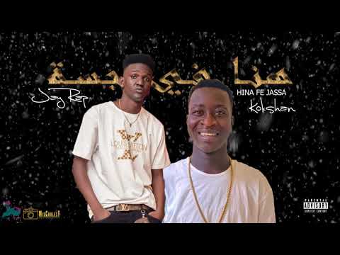 Jay Rap x Kokshan - هنا في جسة (official music audio)