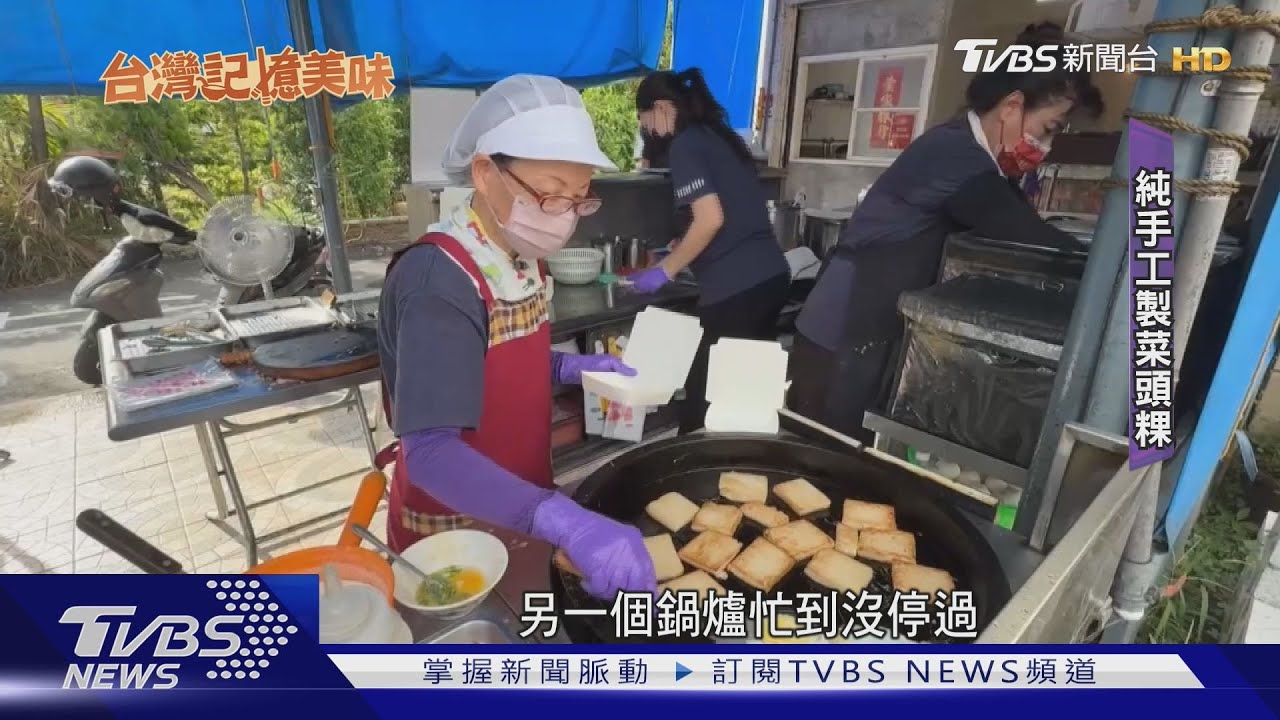 足球員變大廚！　台式古早味早餐　手工「粉漿蛋餅.菜頭粿」
