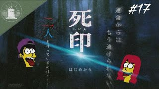 【ホラー】テストムズくね？きーな、きなこの『死印』【蝦夷一門】