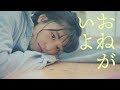 桜エビ ず おねがいよ MV New Album Octave 8 21 Release