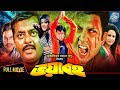 Bangla Full Movie Voyaboho ভয়াবহ Amin Khan Munmun Nasrin Dipjol Pobir Mitro