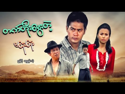 Tat toe mway tae sa nay nae