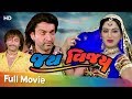 Jay Vijay Full Gujarati Movie Hitu Kanodia Mona Thiba Action Movie