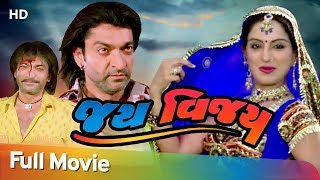 Jay Vijay | Full Gujarati Movie | Hitu Kanodia | Mona Thiba