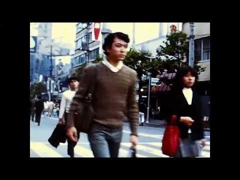 渋谷がのんびり1976年のサムネイル